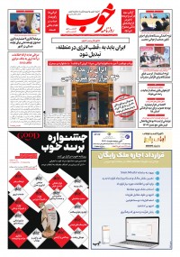 روزنامه خوب شماره 1226