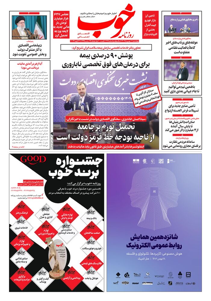 روزنامه خوب شماره 1228