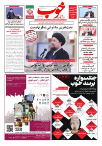 روزنامه خوب شماره 1232