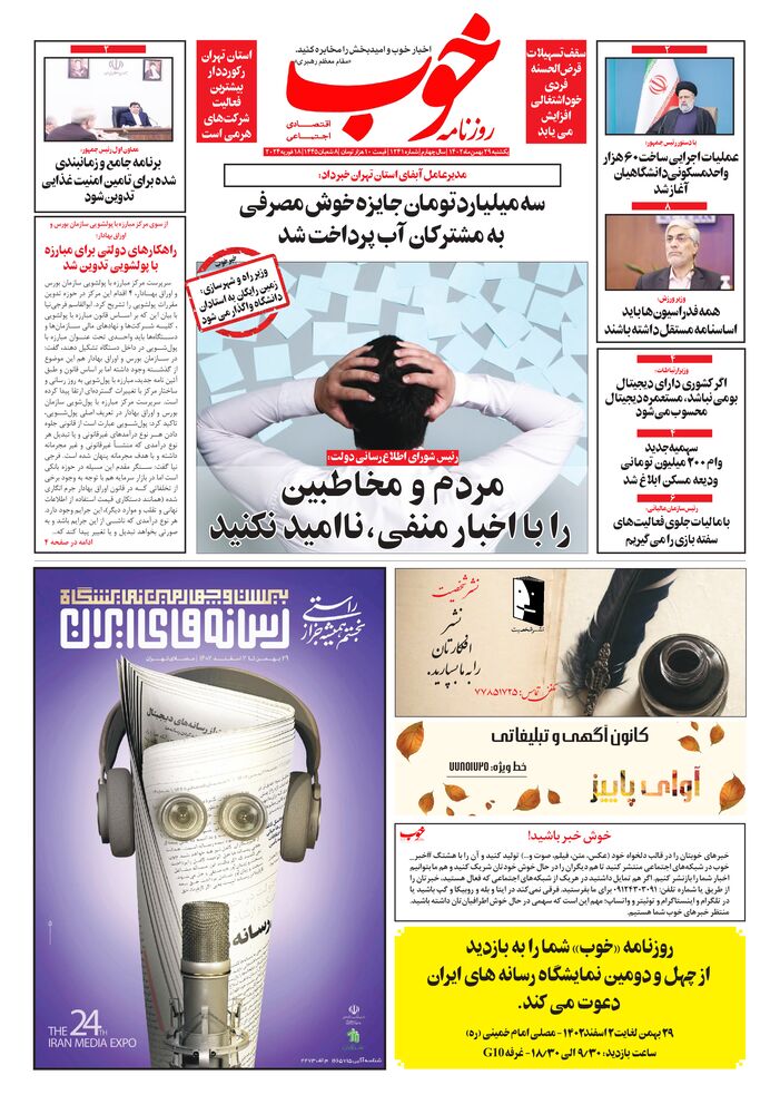 روزنامه خوب شماره 1241