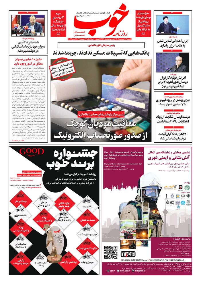 روزنامه خوب شماره 1252