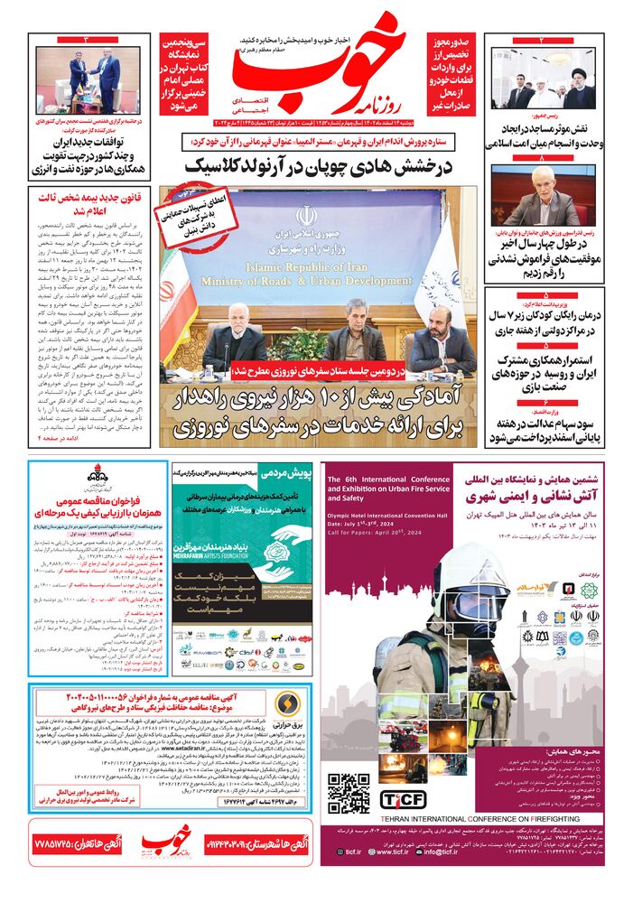 روزنامه خوب شماره 1253