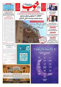 روزنامه خوب شماره 1264