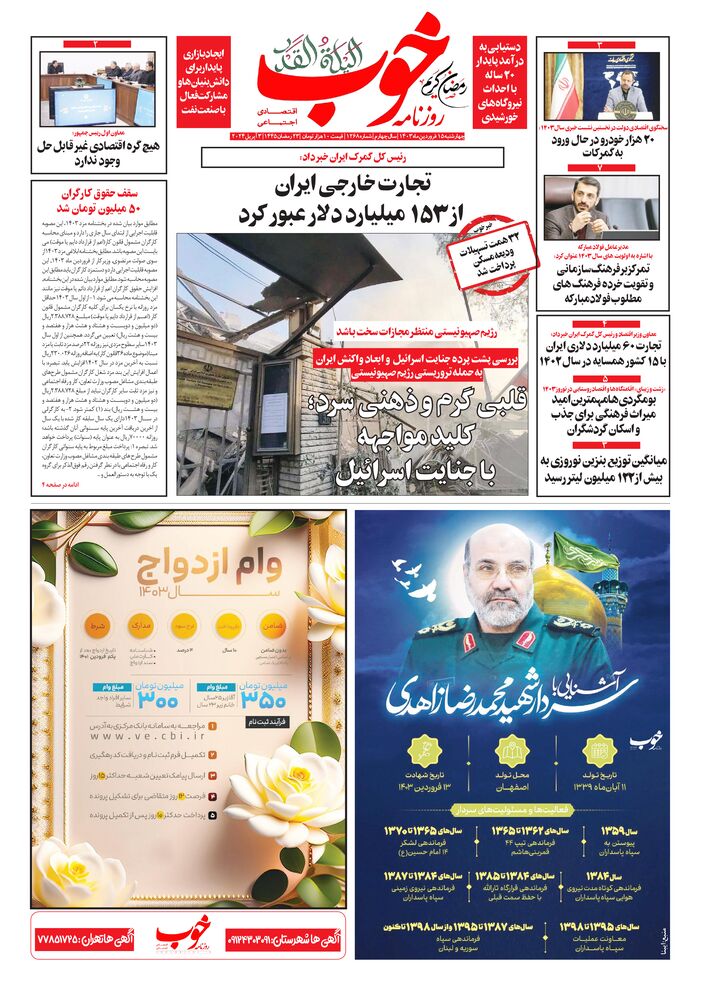 روزنامه خوب شماره 1268