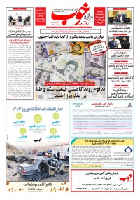 روزنامه خوب شماره 1272