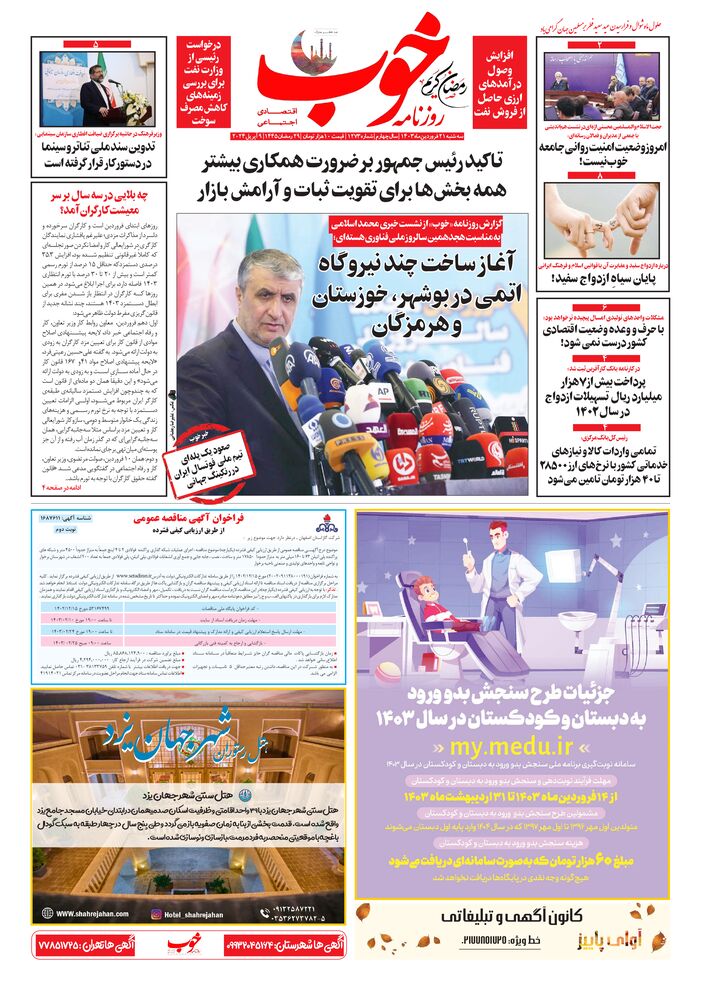 روزنامه خوب شماره 1273