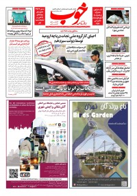 روزنامه خوب شماره 1275