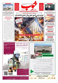 روزنامه خوب شماره 1276