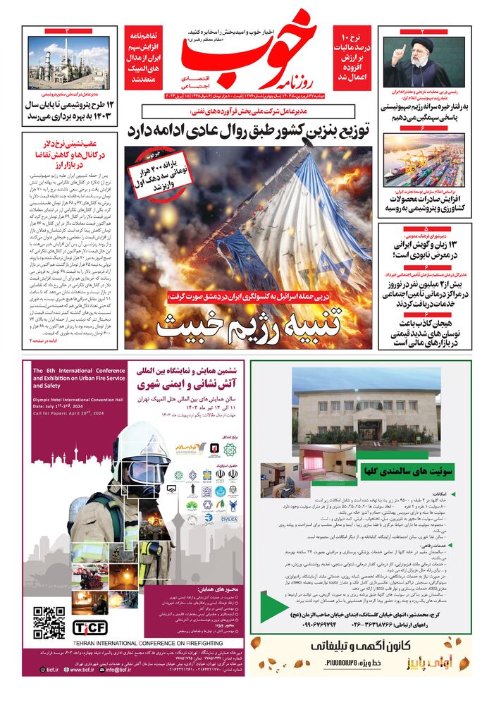 روزنامه خوب شماره 1276