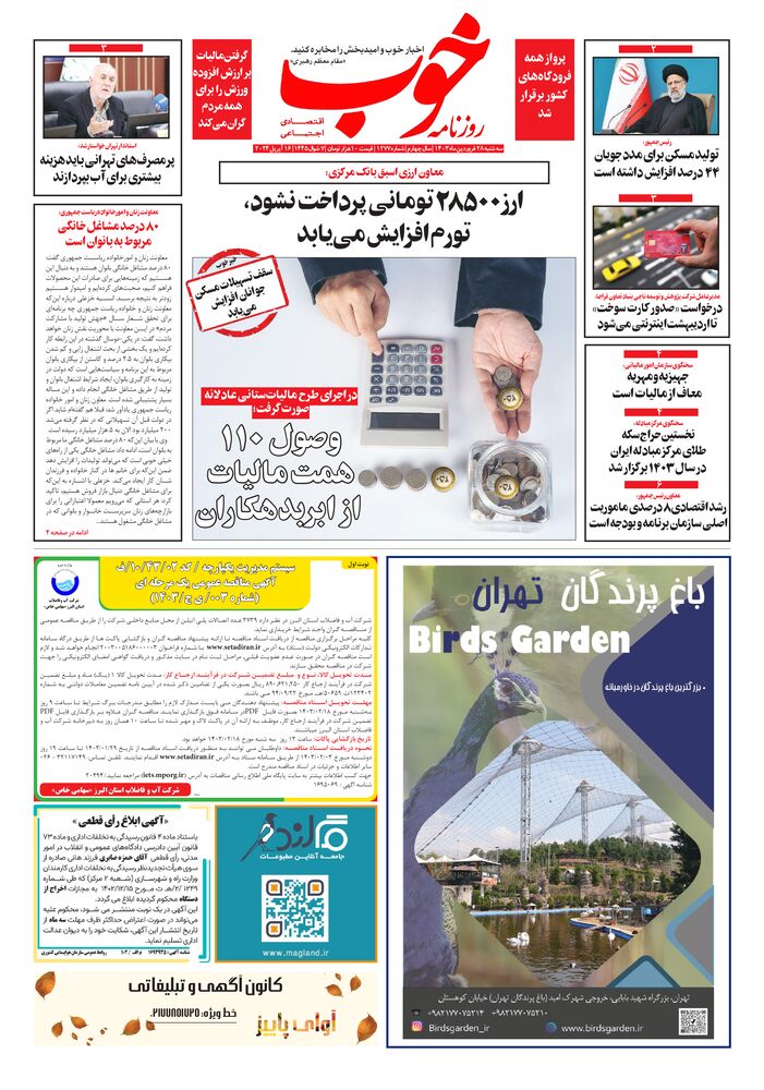روزنامه خوب شماره 1277