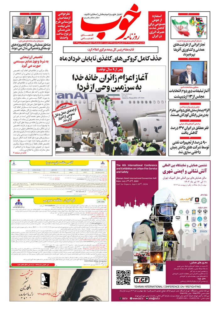 روزنامه خوب شماره 1281