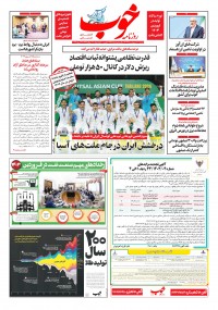 روزنامه خوب شماره 1288