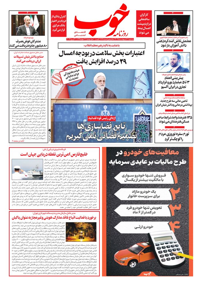 روزنامه خوب شماره 1289