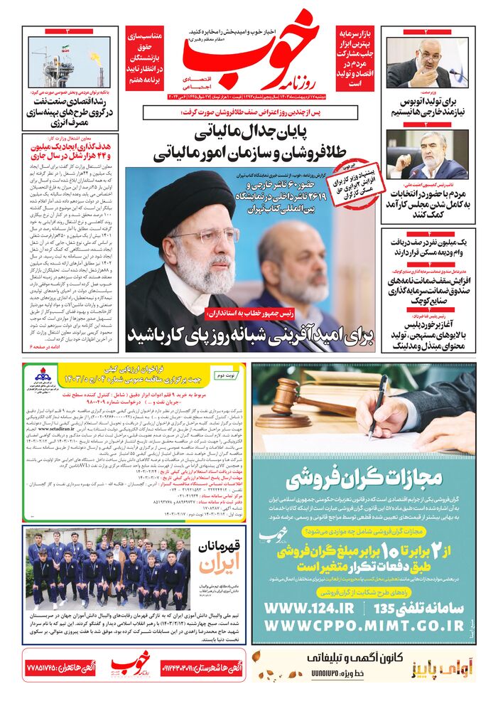 روزنامه خوب شماره 1293