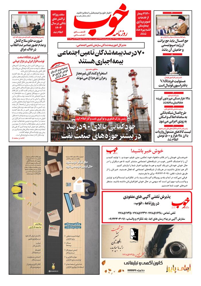 روزنامه خوب شماره 1294