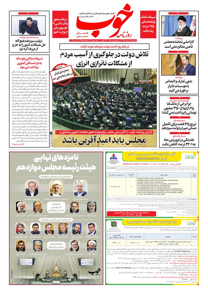 روزنامه خوب شماره 1311