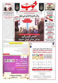 روزنامه خوب شماره 1340