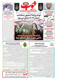 روزنامه خوب شماره 1341