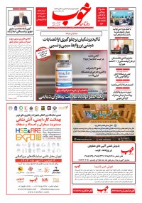 روزنامه خوب شماره 1378