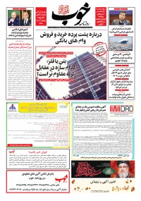روزنامه خوب شماره 1394