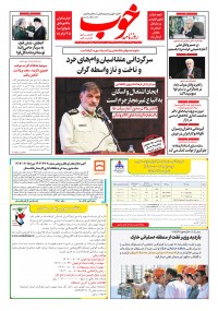روزنامه خوب شماره 1399