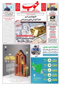 روزنامه خوب شماره 1409