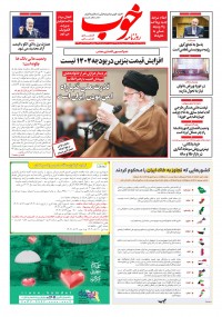 روزنامه خوب شماره 1415