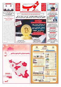 روزنامه خوب شماره 1454