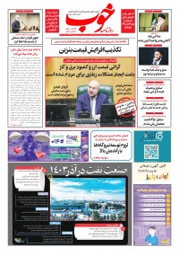 روزنامه خوب شماره 1458