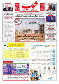 روزنامه خوب شماره 1463