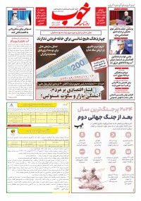 روزنامه خوب شماره 1467