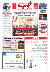 روزنامه خوب شماره 1469