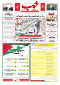 روزنامه خوب شماره 1479