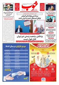 روزنامه خوب شماره 1482