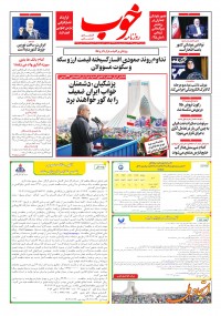 روزنامه خوب شماره 1494