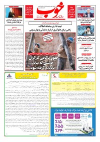 روزنامه خوب شماره 1497