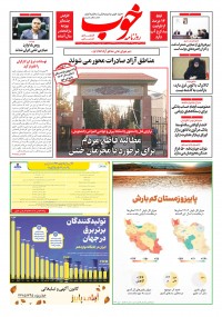 روزنامه خوب شماره 1498