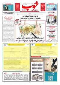 روزنامه خوب شماره 1500