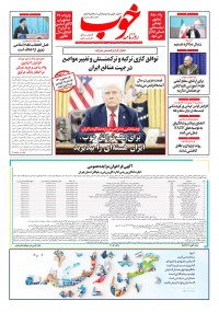 روزنامه خوب شماره 1503