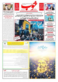 روزنامه خوب شماره 1505
