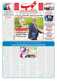 روزنامه خوب شماره 1506