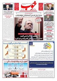 روزنامه خوب شماره 1509