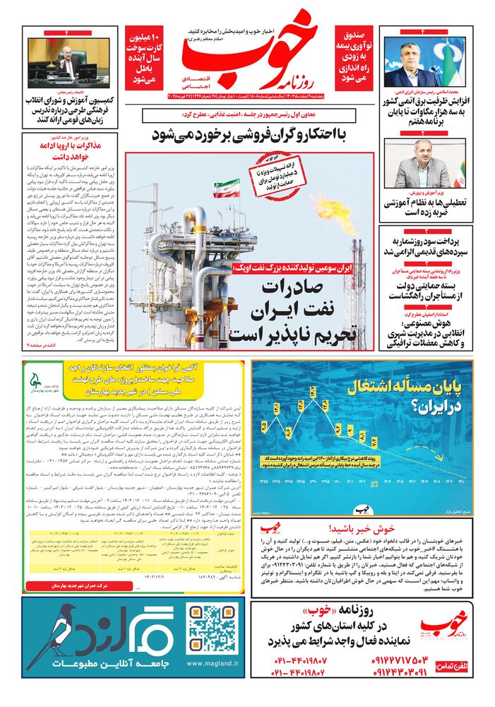 روزنامه خوب شماره 1508