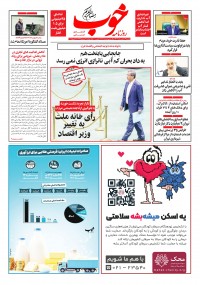 روزنامه خوب شماره 1511