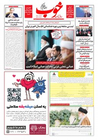 روزنامه خوب شماره 1515