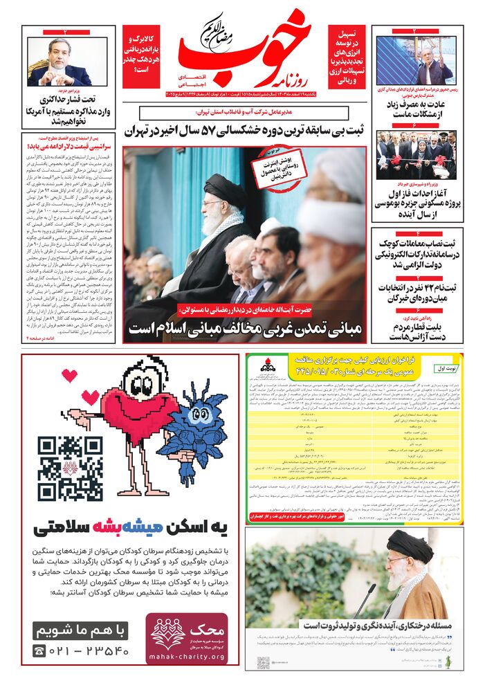 روزنامه خوب شماره 1515