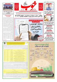 روزنامه خوب 1520