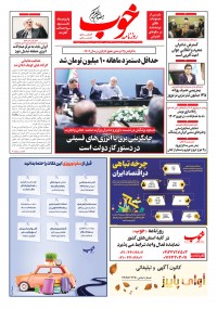 روزنامه خوب 1521