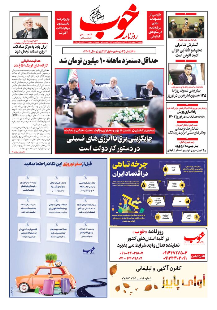روزنامه خوب شماره 1521