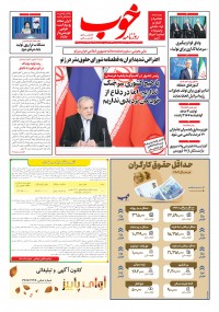 روزنامه خوب شماره 1523